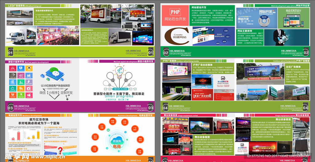 點亮城市風景，鏈接品牌與生活——XX戶外傳媒廣告公司產品宣傳畫冊